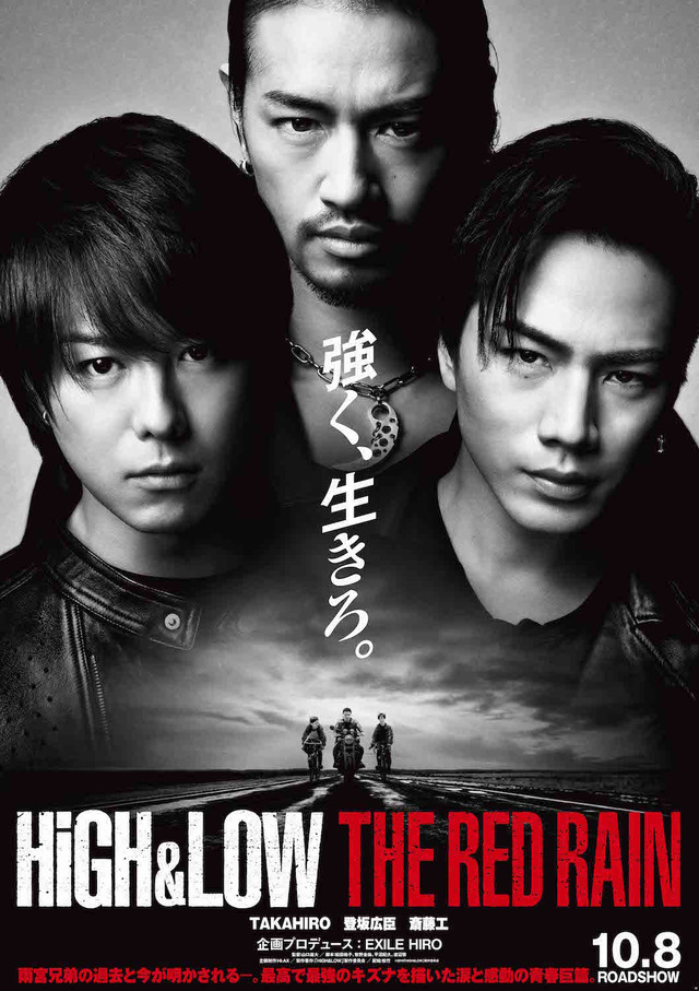 high and low red rain amamiya brothers